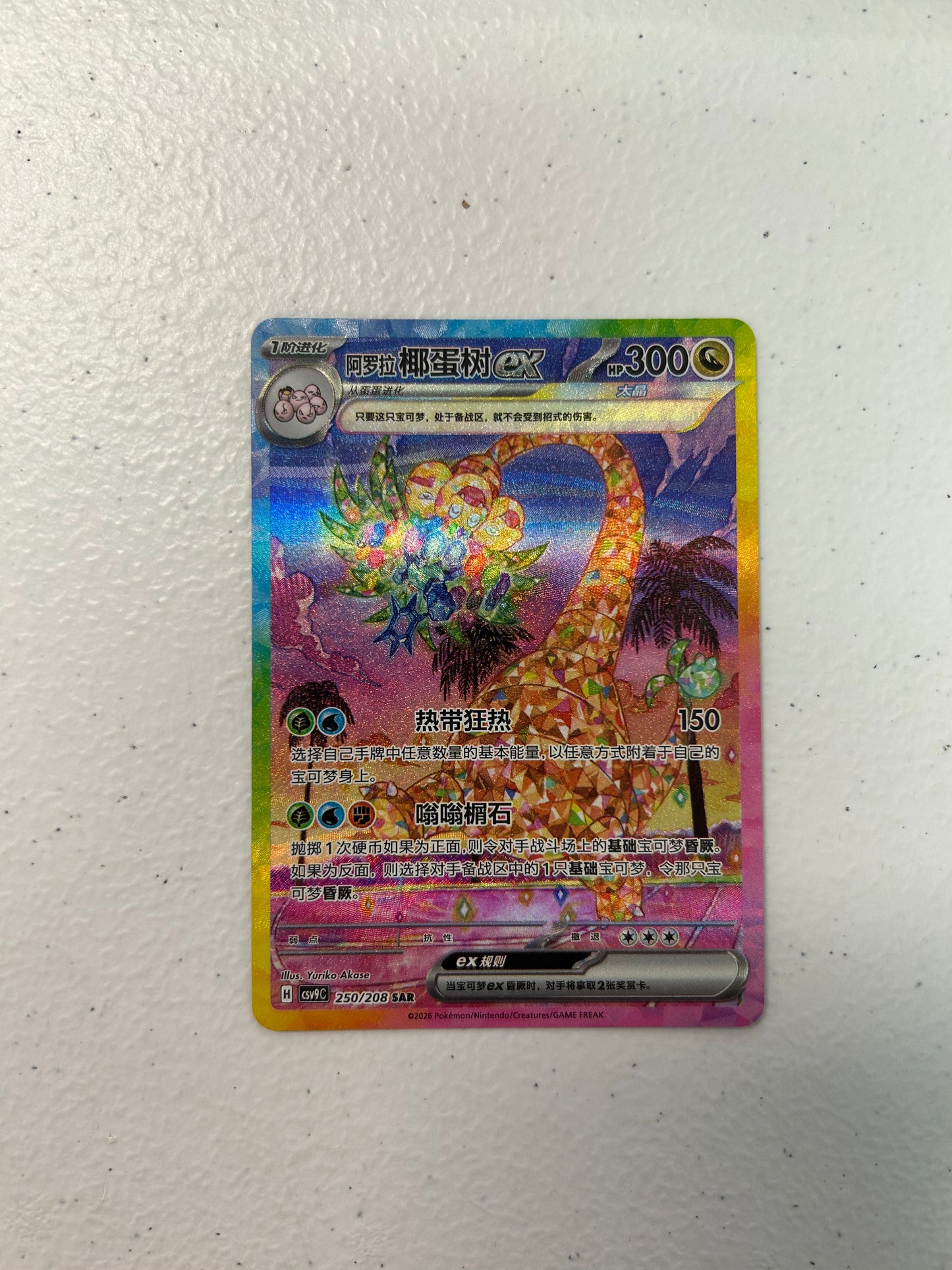 S-Chinese Alolan Exeggutor ex 250/208 SAR NM