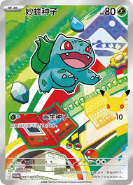 Bulbasaur 001/30th-P 30th Anniversary 1st Partner Chinese Pokemon DMG