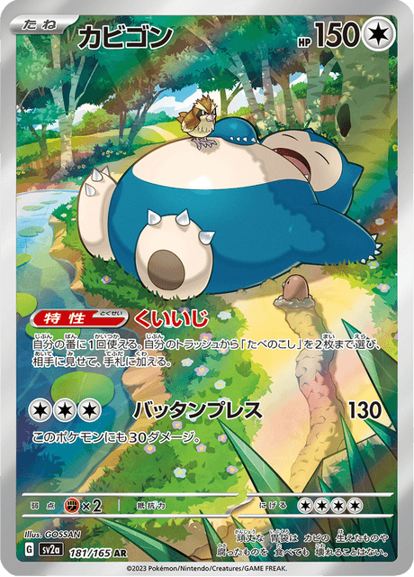Snorlax 181/165 - Japanese Scarlet & Violet 151 (SV2A) NM