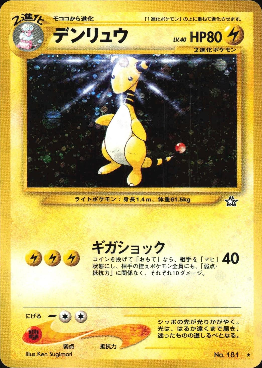 Ampharos 181/ - Japanese Gold, Silver, New World LP