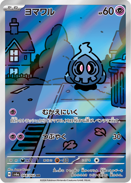 Duskull 68/64 - Japanese Night Wanderer (SV6A) NM