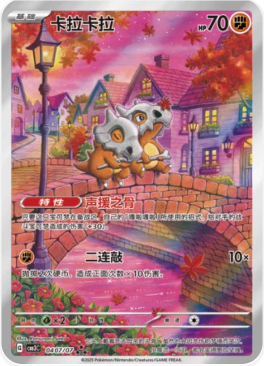 Cubone 407/ - Chinese Gem Pack 3 (CBB3C) NM