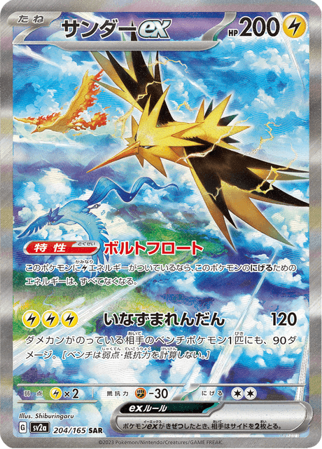 Zapdos EX 204/165 - Japanese Scarlet & Violet 151 (SV2A) NM