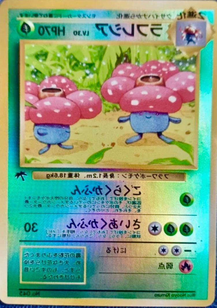Vileplume 45/ - Japanese Tropical Island LP