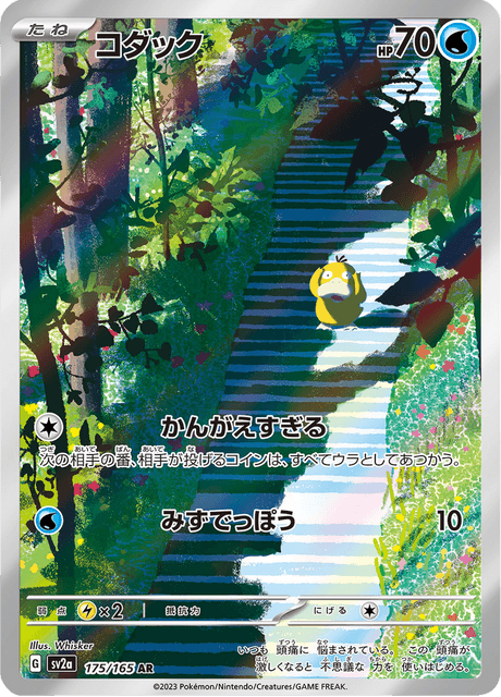 Psyduck 175/165 - Japanese Scarlet & Violet 151 (SV2A) NM
