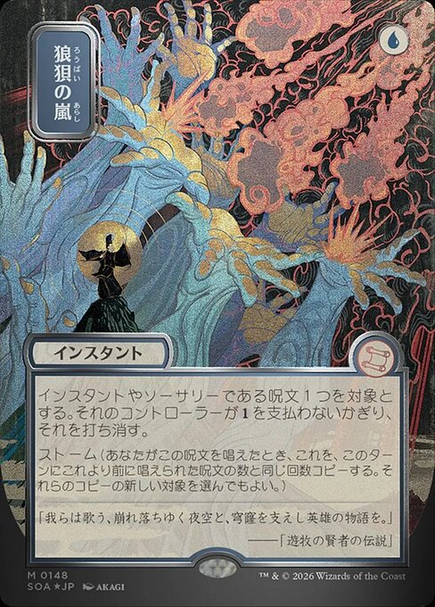 Flusterstorm 148 Secrets Of Strixhaven Mystical Archive (SOA) [Foil] [Japanese] NM