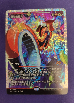 Explosive Getaway (Showcase) (Fractured Foil) - Aetherdrift