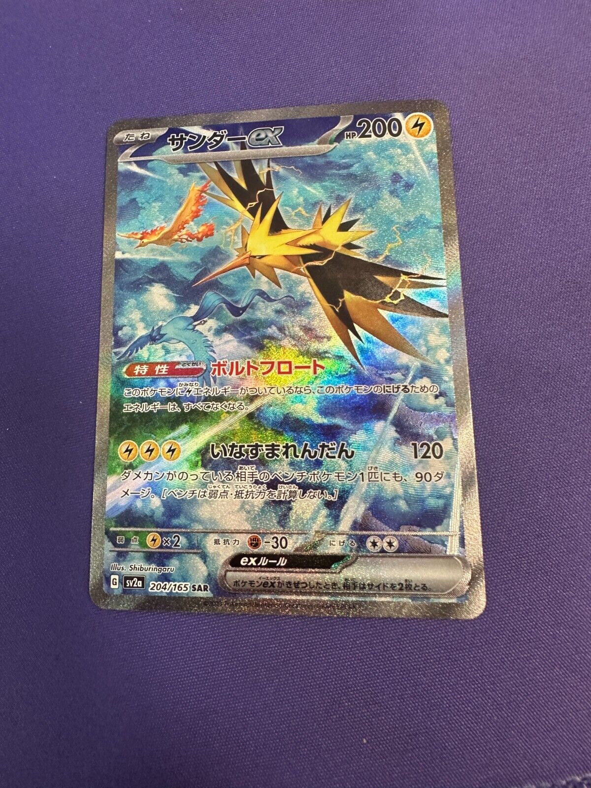 Zapdos ex *LP* 204/165 JPN Pokemon 151