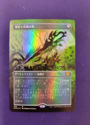 Sword of Feat and Famine (Full Art) (Japanese) - Double Masters