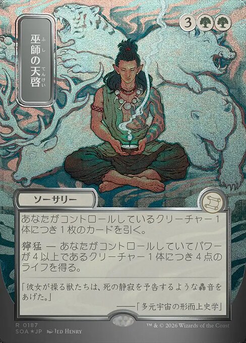 Shamanic Revelation 187 Secrets Of Strixhaven Mystical Archive (SOA) [Foil] [Japanese] NM