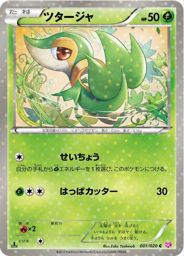 Snivy 1/20 [Holo 1st Edition] - Japanese Shiny Collection NM