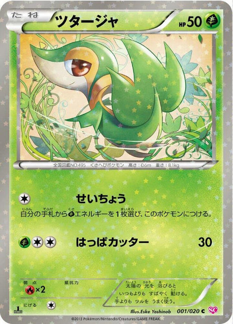 Snivy 1/20 [Holo 1st Edition] - Japanese Shiny Collection NM