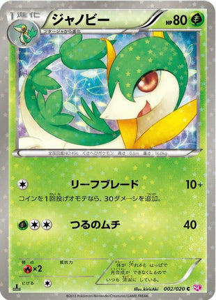 Servine 2/20 [Holo 1st Edition] - Japanese Shiny Collection NM