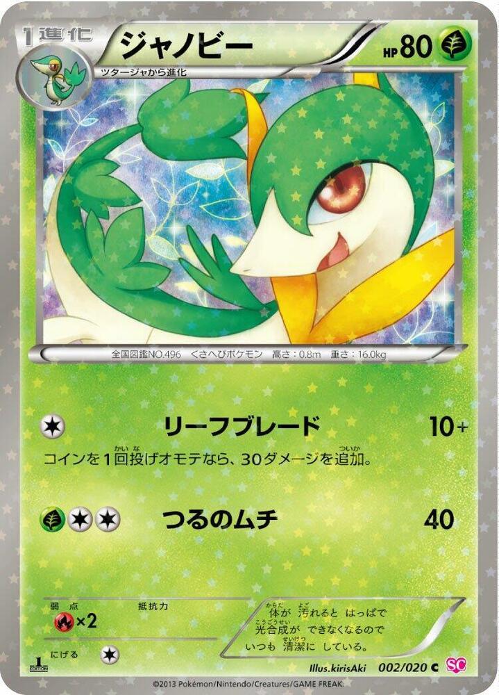 Servine 2/20 [Holo 1st Edition] - Japanese Shiny Collection NM