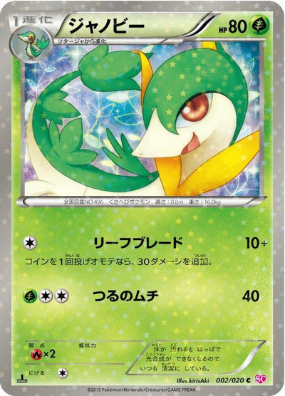 Servine 2/20 [Holo 1st Edition] - Japanese Shiny Collection NM