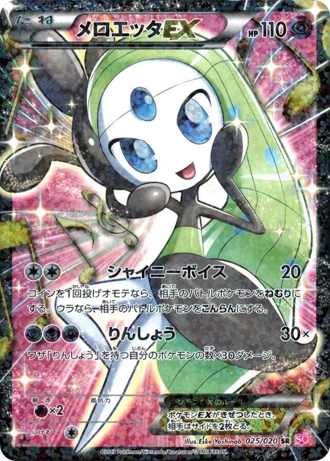 Meloetta EX 25/20 [1st Edition] - Japanese Shiny Collection NM
