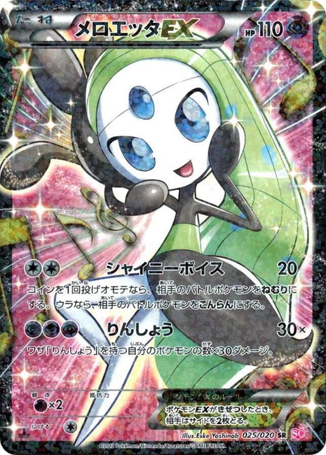 Meloetta EX 25/20 [1st Edition] - Japanese Shiny Collection NM