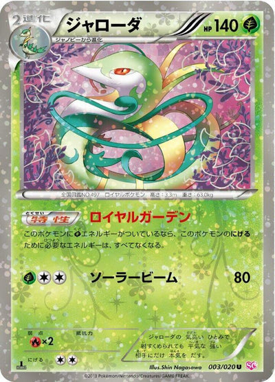 Serperior 3/20 [Holo 1st Edition] - Japanese Shiny Collection NM