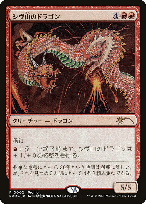 Shivan Dragon 2 30th Anniversary Celebration Tokyo (P30T) [Foil] [Japanese] NM