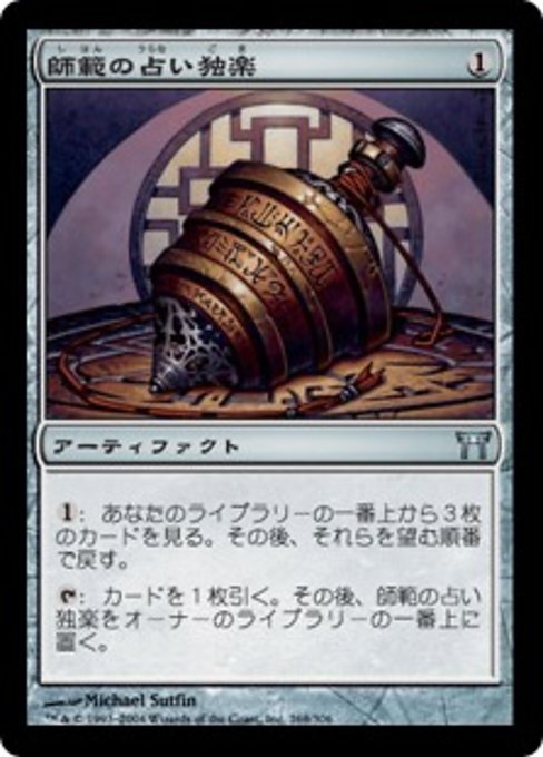 Sensei's Divining Top 268 Champions Of Kamigawa (CHK) [Nonfoil] [Japanese] NM