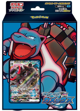 JP Blastoise Vmax Starter Deck