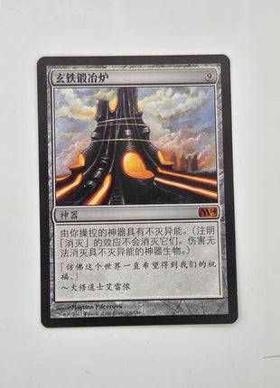 Darksteel Forge - M14- 206/249