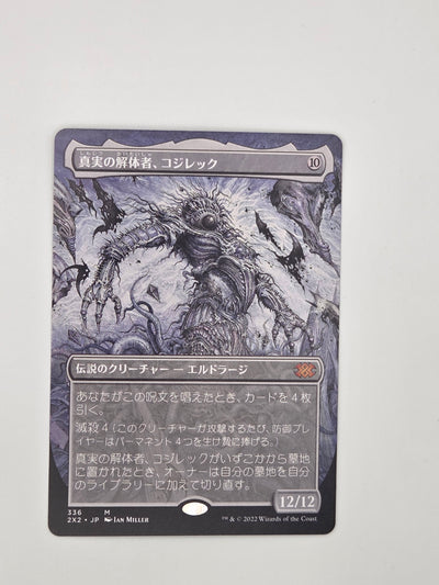 Kozilek, Butcher of Truth - 336 2XM - Japanese