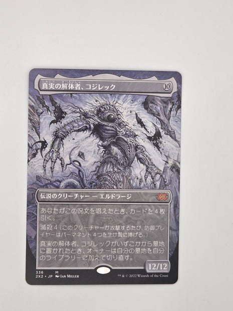 Kozilek, Butcher of Truth - 336 2XM - Japanese