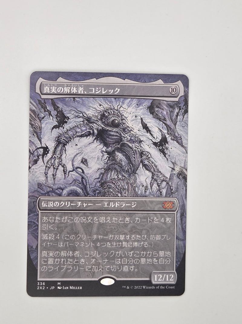Kozilek, Butcher of Truth - 336 2XM - Japanese