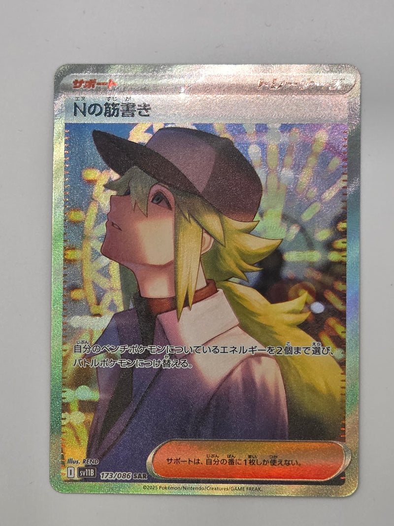 N's Plot 173/86 - Japanese Black Bolt (SV11B) NM
