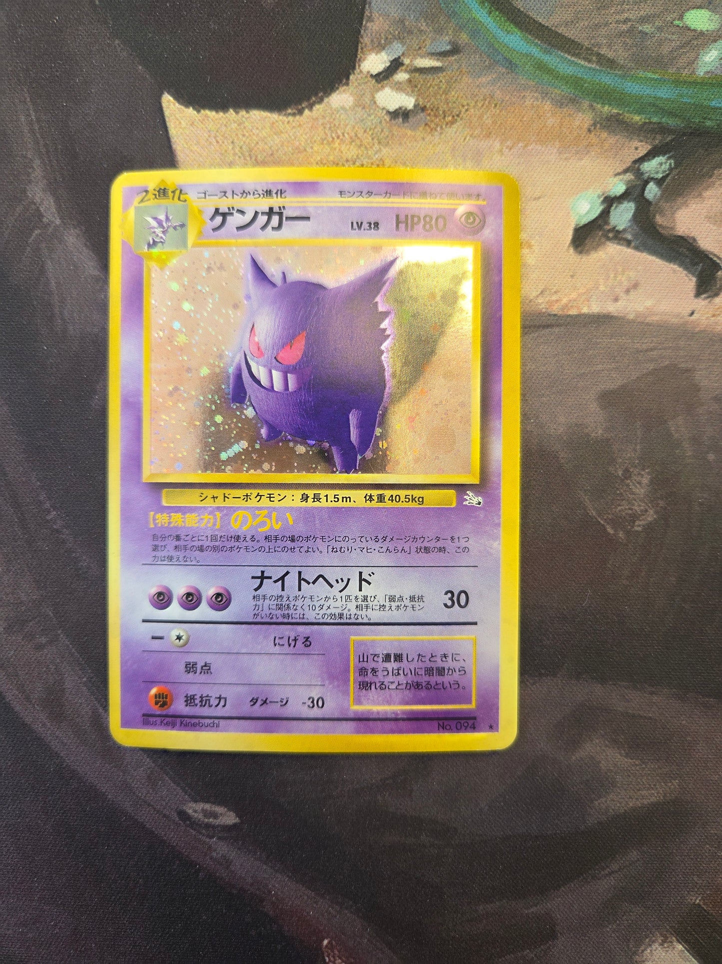 Gengar - Mystery of the Fossil 94 - LP