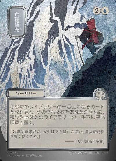 Stock Up 154 Secrets Of Strixhaven Mystical Archive (SOA) [Foil] [Japanese] NM