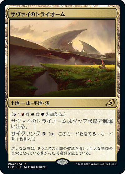 Savai Triome 253 Ikoria: Lair Of Behemoths (IKO) [Foil] [Japanese] NM