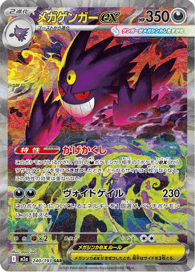 Mega Gengar ex 240/193 - Japanese Mega Dream ex (M2A) NM