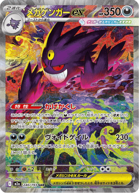 Mega Gengar ex 240/193 - Japanese Mega Dream ex (M2A) NM