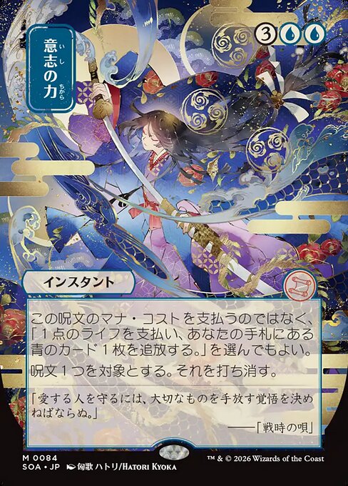 Force of Will 84 Secrets Of Strixhaven Mystical Archive (SOA) [Nonfoil] [Japanese] NM