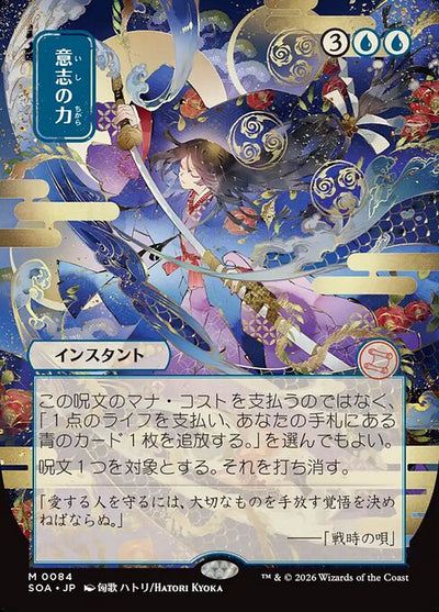 Force of Will 84 Secrets Of Strixhaven Mystical Archive (SOA) [Nonfoil] [Japanese] NM