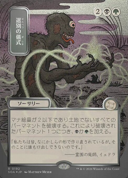Culling Ritual 192 Secrets Of Strixhaven Mystical Archive (SOA) [Foil] [Japanese] NM