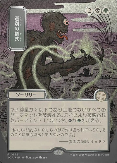 Culling Ritual 192 Secrets Of Strixhaven Mystical Archive (SOA) [Foil] [Japanese] NM