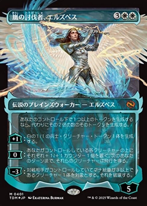 Elspeth, Storm Slayer 401 Tarkir: Dragonstorm (TDM) [Foil] [Japanese] NM