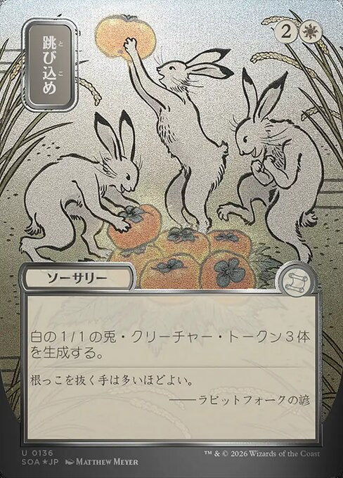 Hop to It 136 Secrets Of Strixhaven Mystical Archive (SOA) [Foil] [Japanese] NM