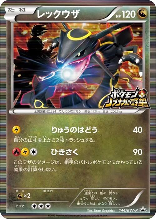 Rayquaza 144/bw-p/ - Japanese Promo MP