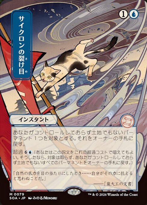 Cyclonic Rift 79 Secrets Of Strixhaven Mystical Archive (SOA) [Nonfoil] [Japanese] NM
