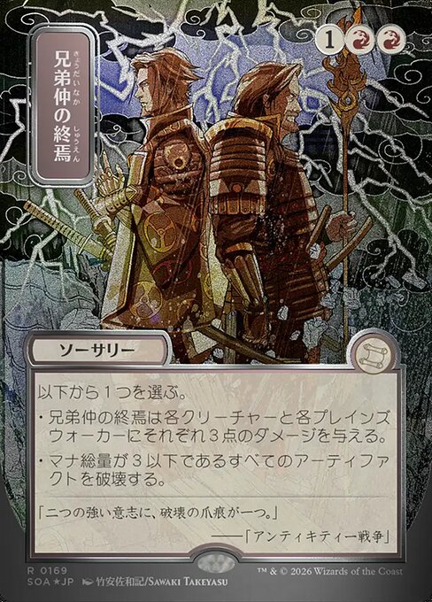Brotherhood's End 169 Secrets Of Strixhaven Mystical Archive (SOA) [Foil] [Japanese] NM