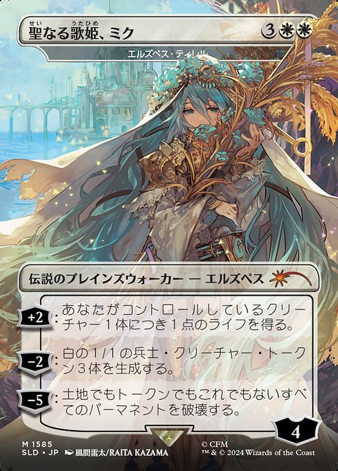 Elspeth Tirel 1585 Secret Lair Drop (SLD) [Foil] [Japanese] NM