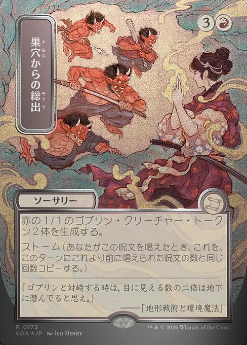 Empty the Warrens 173 Secrets Of Strixhaven Mystical Archive (SOA) [Foil] [Japanese] NM