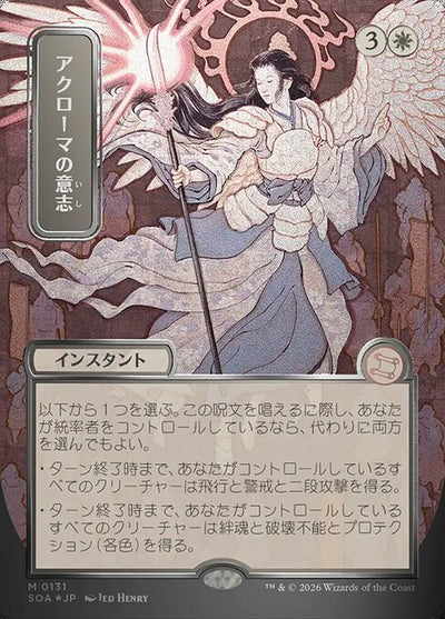 Akroma's Will 131 Secrets Of Strixhaven Mystical Archive (SOA) [Foil] [Japanese] NM