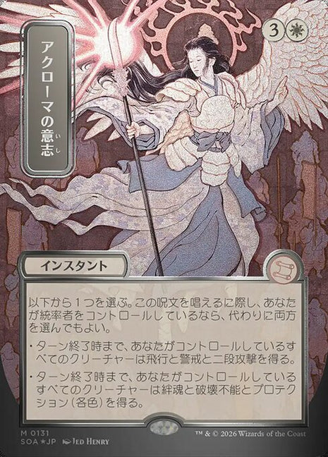 Akroma's Will 131 Secrets Of Strixhaven Mystical Archive (SOA) [Foil] [Japanese] NM
