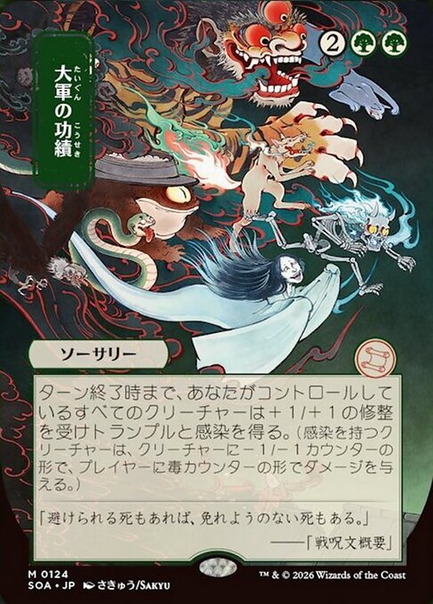 Triumph of the Hordes 124 Secrets Of Strixhaven Mystical Archive (SOA) [Nonfoil] [Japanese] NM