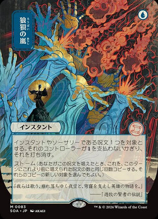 Flusterstorm 83 Secrets Of Strixhaven Mystical Archive (SOA) [Nonfoil] [Japanese] NM